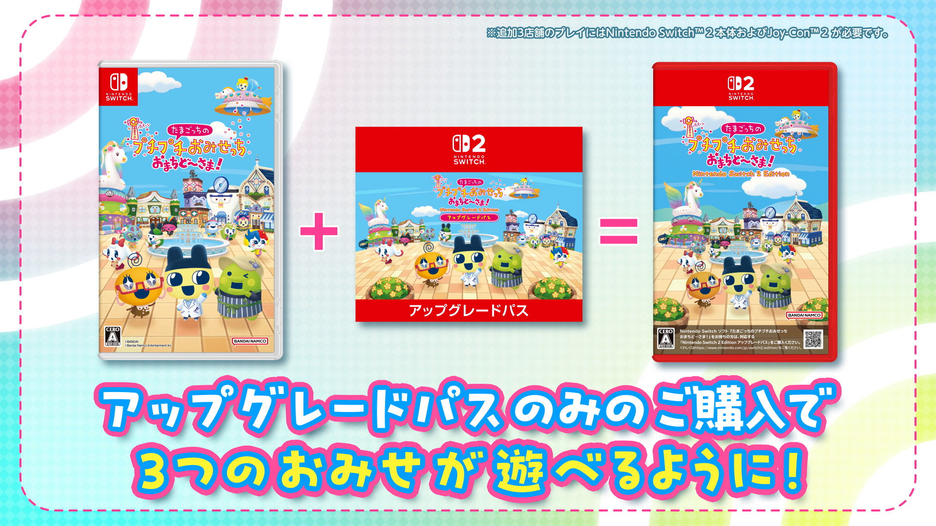 アップグレードパス